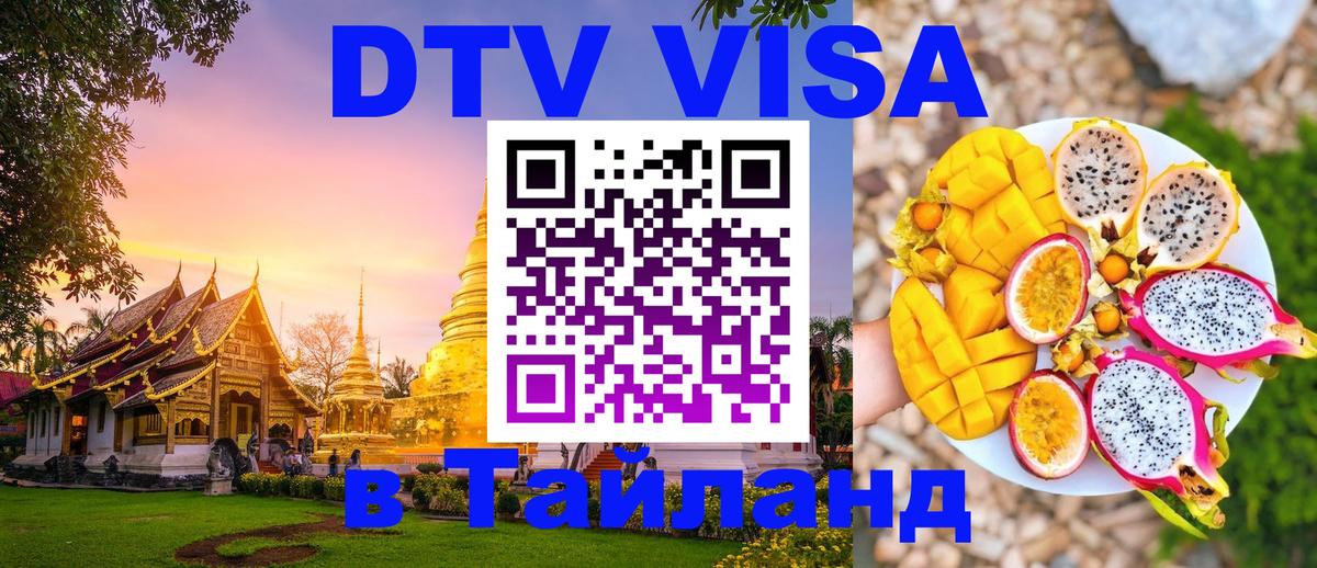 Цены на DTV визу в Таиланд — пакеты услуг, достаточно даже паспорта - 04.10.2025 